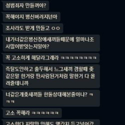 [약혐]어질어질 롤 통매음 무혐의 받았다는 채팅