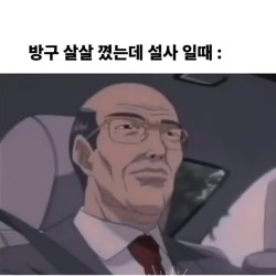 방구 살살 꼈는데 설사일 때