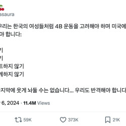 트럼프가 당선되자 화가 난 미국 페미언냐...