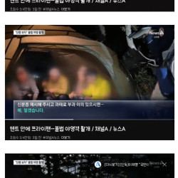 설악산에서 불법으로 취사하는 캠핑족들 적발