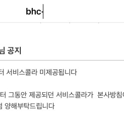 오늘부로 변경된 bhc 치킨 충격 근황