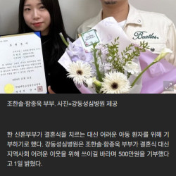 비싼 결혼식 대신 기부 택한 신혼부부