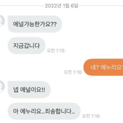 혹시 에널가능한가요?