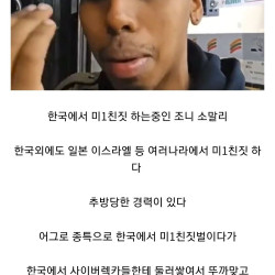 대한민국에서 민폐짓하던 외국인 유튜버 조니 소말리 근황