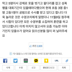 충주 집단 성폭행 발생