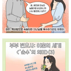 퀸카랑 결혼한 순수한 남편의 최후