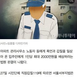 “ 개처럼 짖어봐” 아파트 경비원 10명 관두게한 갑질 입주민의 최후