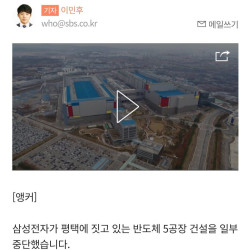 삼성전자 공장 건설 중단된 평택 근황