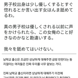 남학교 출신은 여자가 조금만 친절해도 반한다고?