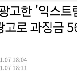 김종국이 광고한 '익스트림 아르기닌', 허위광고로 과징금 5640만원 철퇴