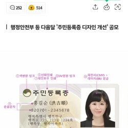 주민등록증 디자인 변경에 싸늘한 여론