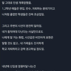 동덕여대 일반 재학생이 느끼는 감정