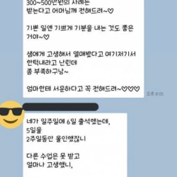 인서울 대학 보내줬으니 500만원 더 달라는 과외쌤