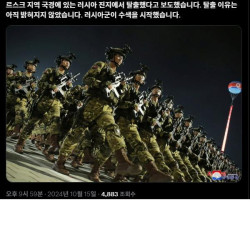 속보) 북한군 18명 우크라이나 러시아 전쟁지역에서 집단탈영