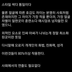 진짜 인싸력은 훈련소에서 드러난다