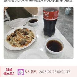 한국인은 흠칫하는 콜라 그릇