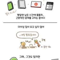 직장인들이 격하게 공감했다는 웹툰