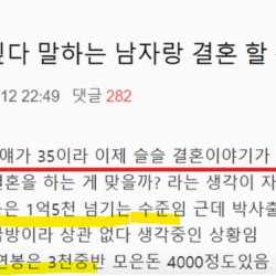 연봉 1억 5천에 전세집 해오는데 플스 하나 못사는 한남