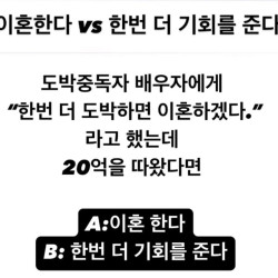 이혼한다 vs 기회준다