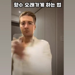 향수 오래가게 하는 법