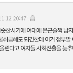 여대에 남자 받는거 다 정부의 계획이고 음모였음ㄷㄷ