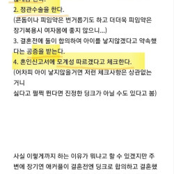 남친과 딩크하기로 했는데 결혼전 요구 과한가요?