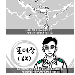 기무대에서도 놀란 대대장썰