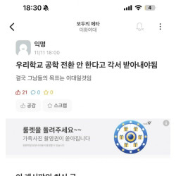 하루만에 입장이 바뀐 이화여대 근황