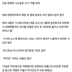 나는솔로23기 조건만남 사기 여 출연자 논란