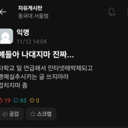 [속보] 동덕여대 홍위병, 타대학 에타에서 검거