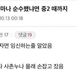 손잡고 자면 임신되는줄 알았던 디씨인