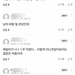 에일리가 연하남과 결혼한다는 소식에 배 아픈 그들ㅋㅋㅋㅋ