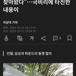 [단독] “위기의 인텔이 삼성을 찾아왔다”…극비리에 타진한 내용이