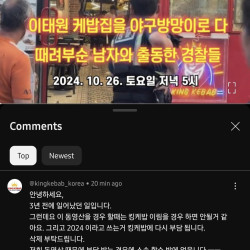 이태원 케밥 가게 부수는 영상의 진실