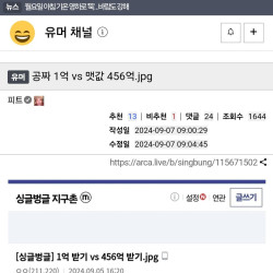 공돈 1억원 받기 vs 맷값 456억원 받기