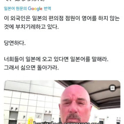 현재 일본인들에게 욕먹고있는 어느 외국인의 영어 관련 불평