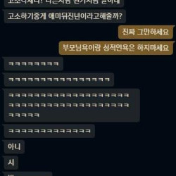 실제 통매음 고소했는데 무혐의 받은 롤 채팅