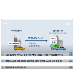 '이래서 택시가 안 잡혔네'… 카카오의 '실체'