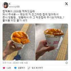 요즘 컵떡볶이 가격에 놀랐다