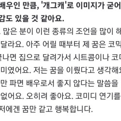 개그캐로 굳어지는게 걱정이느냐에 관한 지예은의 대답