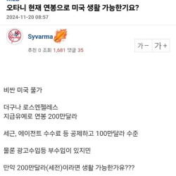 오타니 현재 연봉으로 미국 생활 가능한가요...?