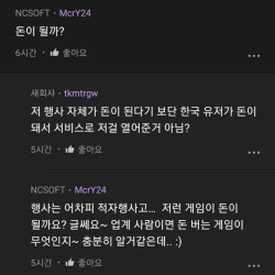 NC의 돈이 될까? 직원 근황 ㄷㄷ